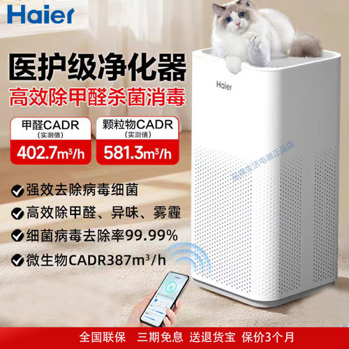海尔空气净化器宠物除臭家用吸除甲醛烟味猫毛灰尘KJ500F-A01U1