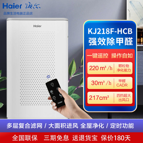 海尔空气净化器KJ218F-HCB除甲醛雾霾净化空气二手烟灰尘pm2.5