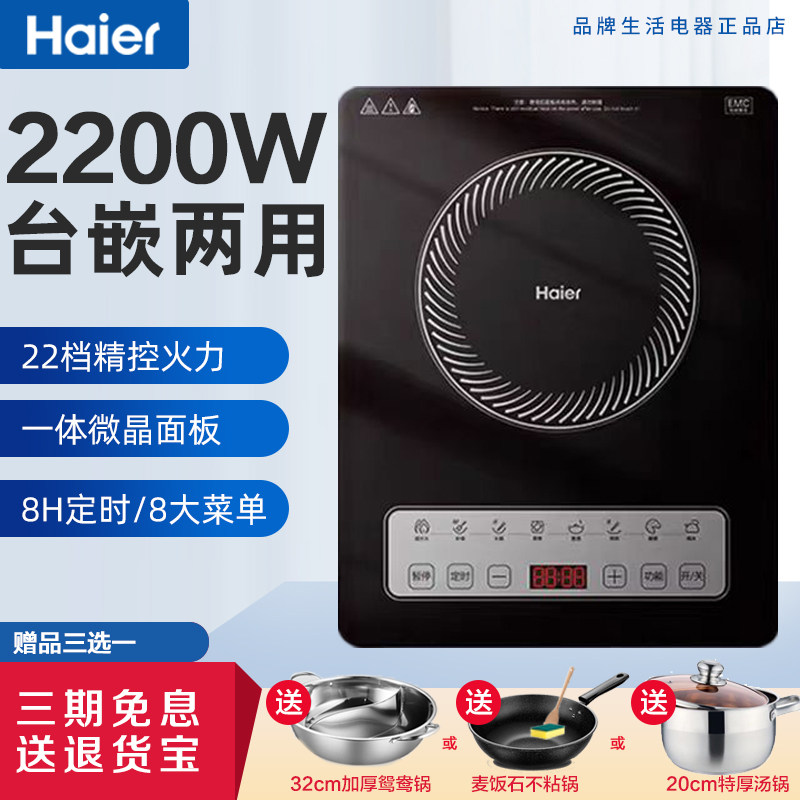 海尔电磁炉嵌入式家用灶炒菜一体智能火锅正品小型全自动节能3101