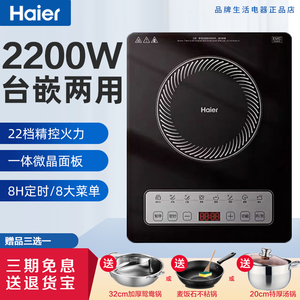 海尔电磁炉嵌入式家用灶炒菜一体智能火锅正品小型全自动节能3101