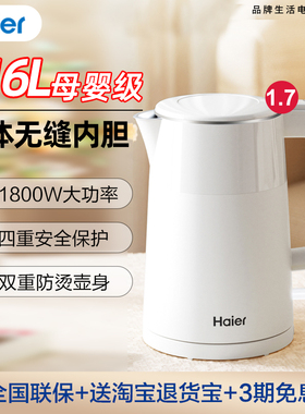 Haier/海尔 HSK-K617W电热水壶家用自动断电无缝内胆316不锈钢