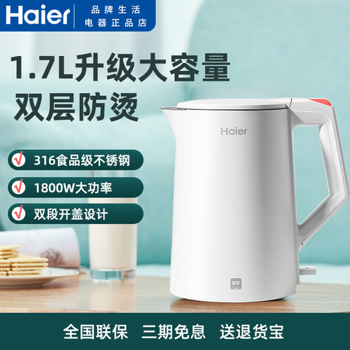 海尔电热水壶家用316L不锈钢自动断电保温一体烧水壶大容量K7M17E
