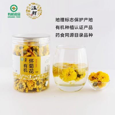 温释有机怀菊花焦作特产冰菊茶饮