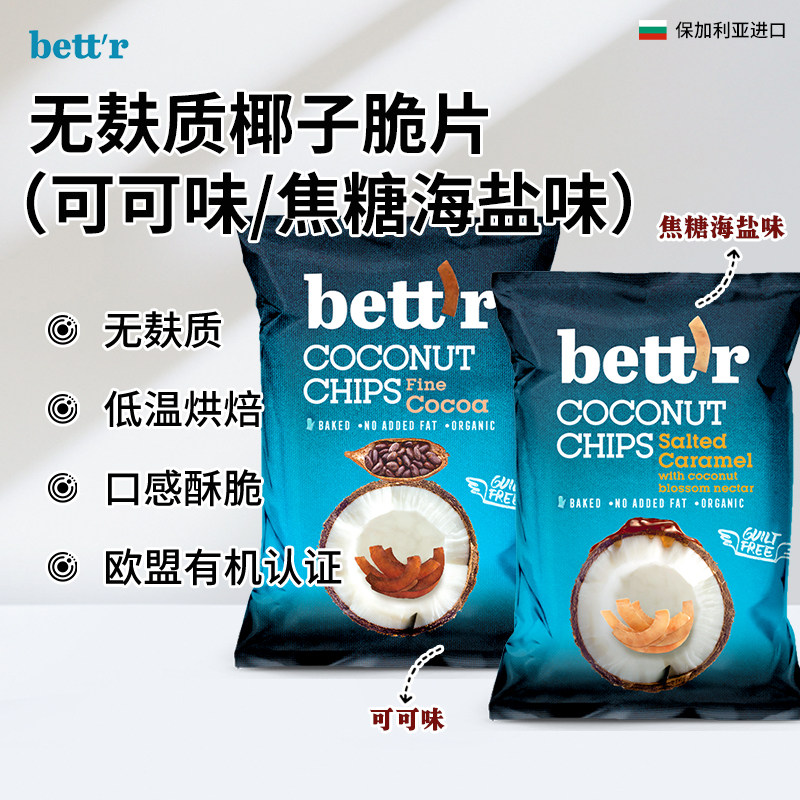 bett'r进口无麸质椰子脆片可可味焦糖海盐味低温烘焙燕麦碗酸奶碗