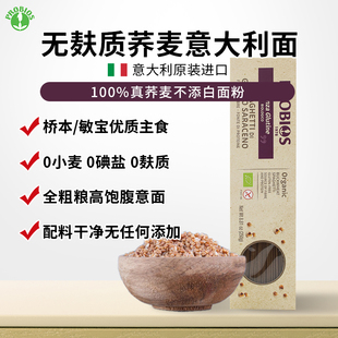 Probios无麸质荞麦意大利面低敏桥本轻食意面0盐0小麦糖友健身
