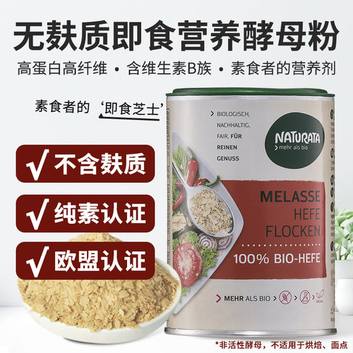 Naturata有机酵母无麸质德国进口
