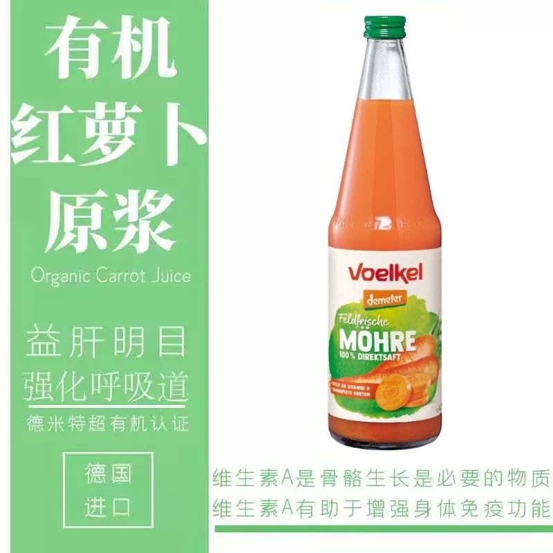 Voelkel有机红萝卜汁宝宝辅食轻断食蔬果汁强化免疫明目德国进口-封面