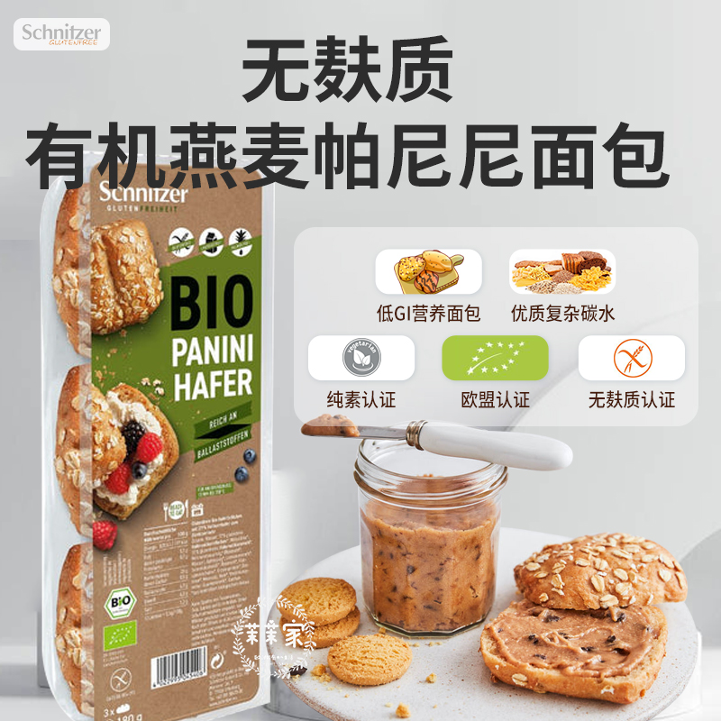 无麸质燕麦面包敏宝健康主食