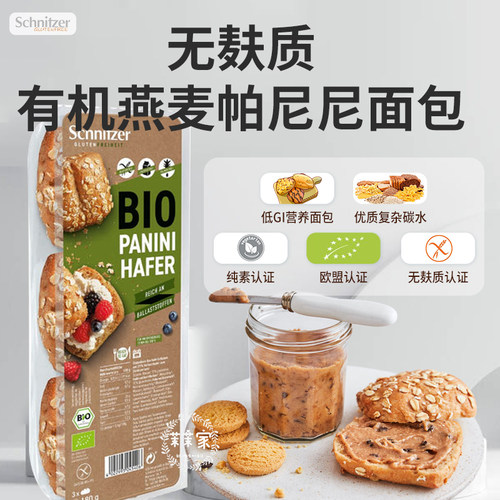 无麸质燕麦面包敏宝健康主食