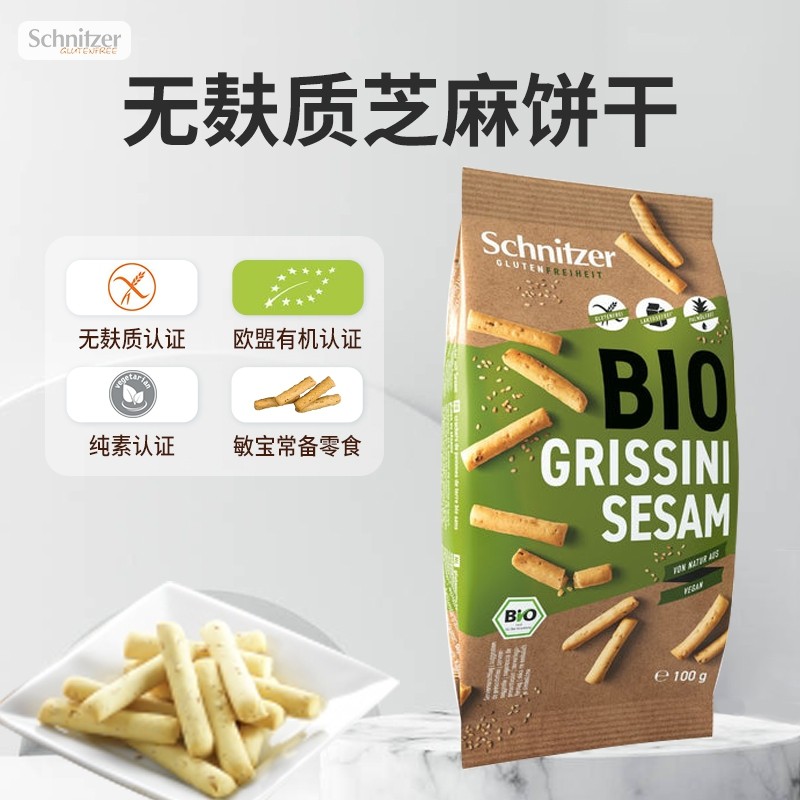 Schnitzer有机无麸质芝麻饼干免敏零食无小麦无蛋奶手指饼干,零食/坚果/特产,酥性饼干,淘宝优惠券,粉丝福利购,淘宝优惠卷