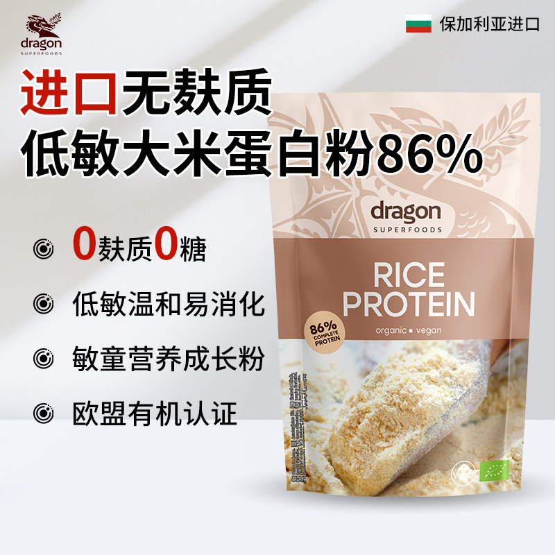 Dragon Superfoods欧洲进口有机无麸质大米蛋白粉0糖低敏营养粉