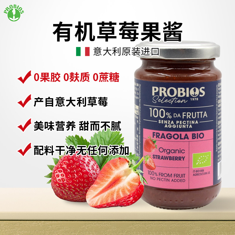 意大利有机无麸质草莓果酱0添加果胶0蔗糖涂抹面包儿童健康早餐