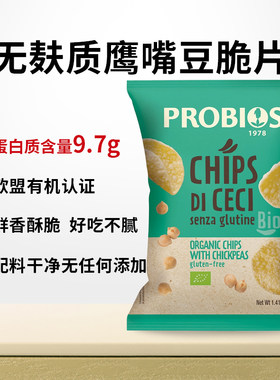 PROBIOS意大利纯素无麸质薯片