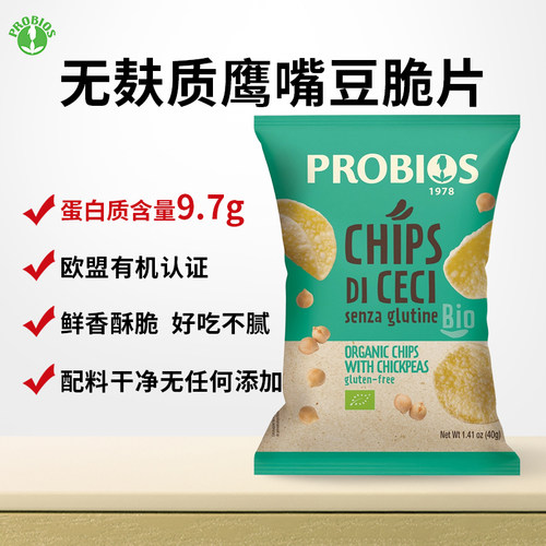 PROBIOS意大利纯素无麸质薯片