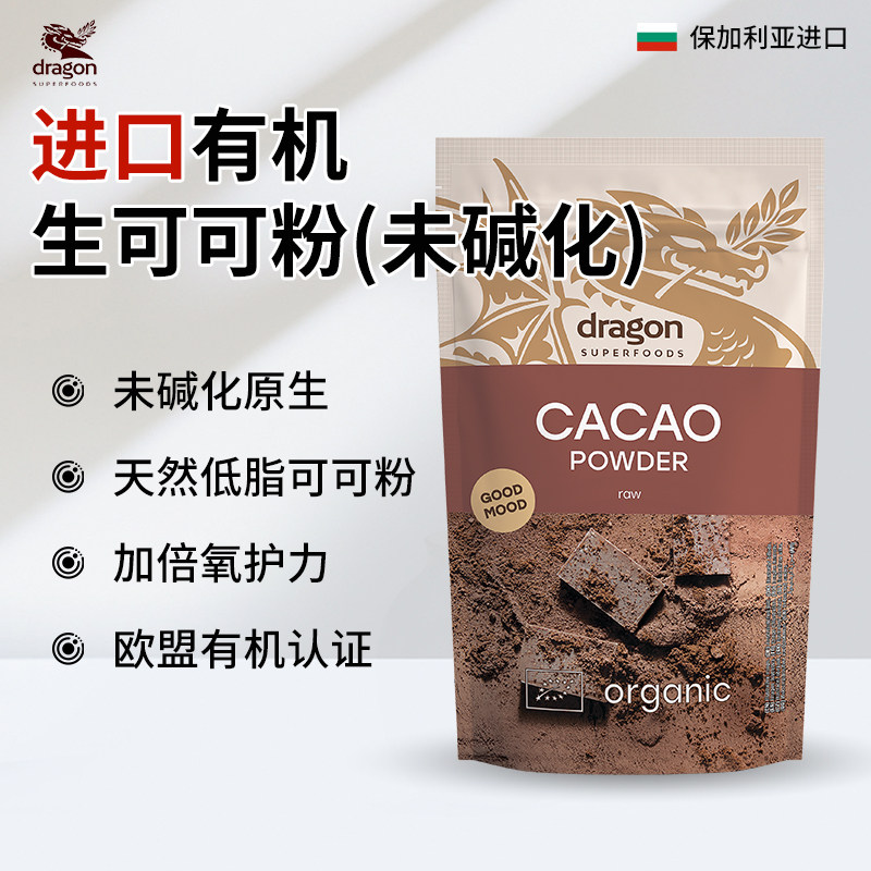 Dragon Superfoods欧洲进口有机生可可粉未碱化0糖0麸质低脂生酮