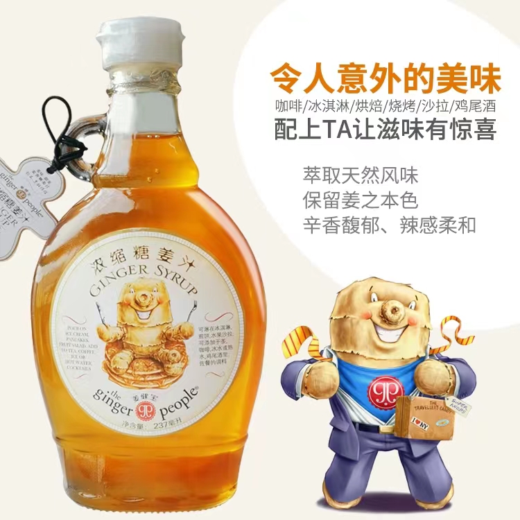GingerpPeople姜糖浆无麸质姜汁