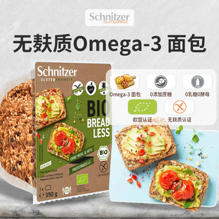 Schnitzer无麸质Omega-3面包奥米茄3低升糖0蔗糖超级食物营养主食