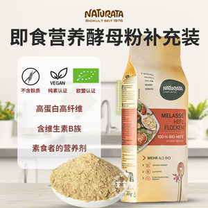 Naturata酵母粉营养控糖高蛋白