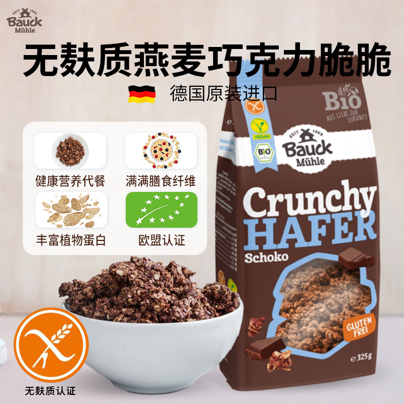 Bauckhof巧克力燕麦脆脆无麸质