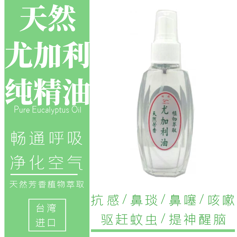 绮缘天然尤加利精油净化空气集中精神抗感畅通呼吸舒缓鼻噻100ml