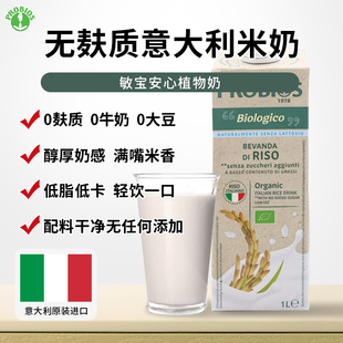Probios有机无麸质米奶植物饮料0蔗糖敏宝儿童健康米奶意大利进口