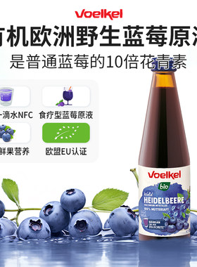 德国原装越橘汁野生蓝莓汁