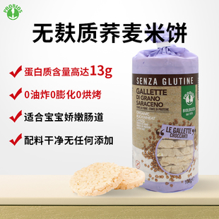 PROBIOS无麸质即食荞麦米饼无蛋奶0蔗糖敏宝宝零食高蛋白健康代餐