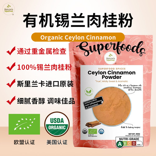 无麸质锡兰肉桂粉超级食品