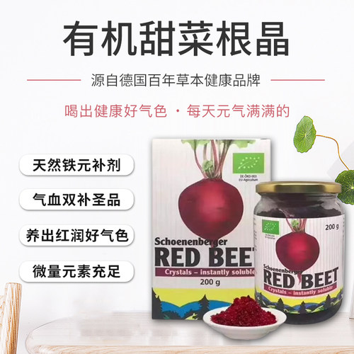 有机菜头根晶孕妇营养品德国