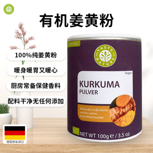 Taste 德国天然姜黄粉K火火姜黄素黄金奶暖身0麸质调味料 Nature