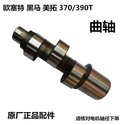 原厂正品欧塞特370T黑马390T高压洗车机泵头配件曲轴偏心轴主轴