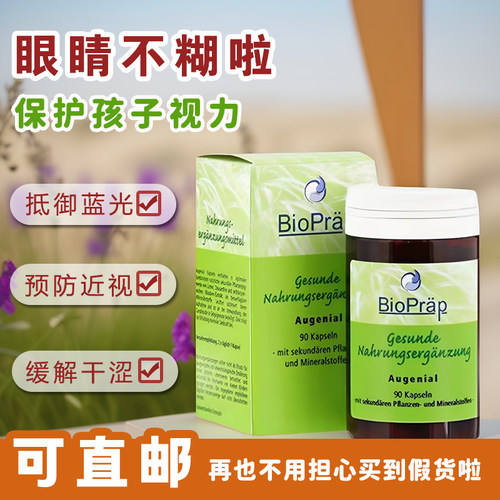 德国直邮有机蓝莓叶黄素 bioprap青少年儿童舒缓眼疲劳胶囊眼睛