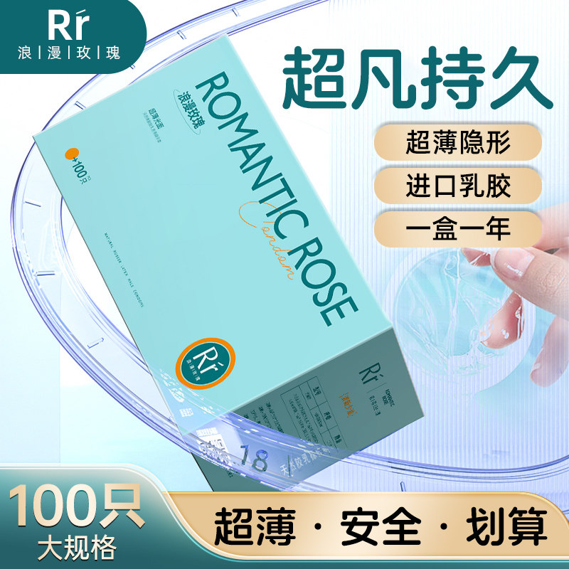 正品浪漫玫瑰经典情趣男土多油超薄持久硅油情趣性用品避孕套