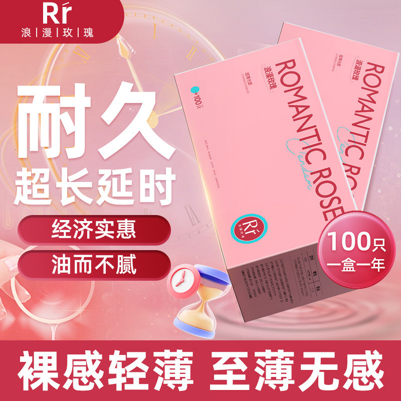 正品浪漫玫瑰经典情趣男土超薄持久硅油延时持久计生用品避孕套