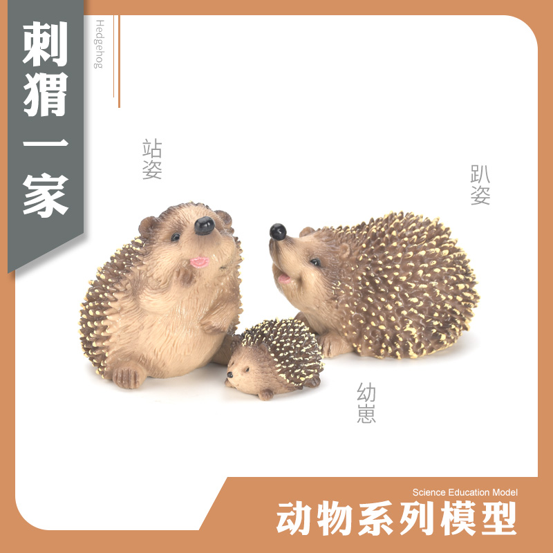 儿童仿真野生动物玩具模型刺团猬鼠毛刺偷瓜獾刺猬3-6岁