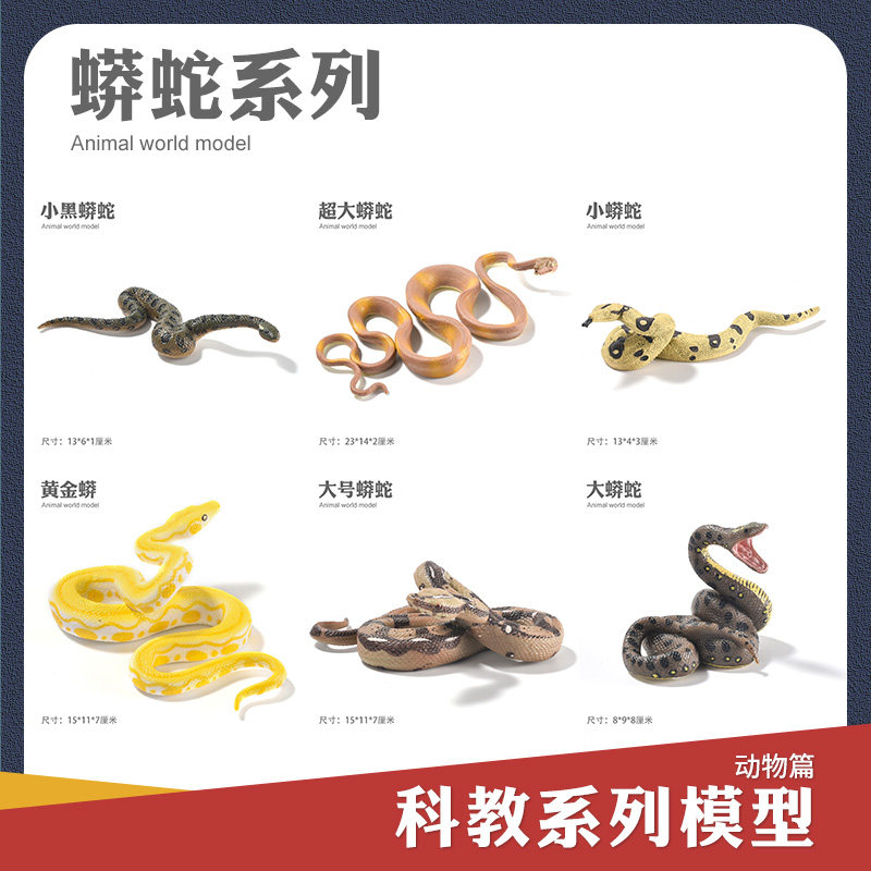 儿童礼物仿真野生动物玩具模型爬行整蛊蛇蟒蛇响尾蛇眼镜蛇黄金蟒