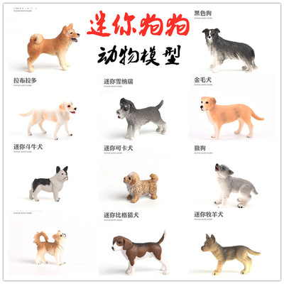 儿童礼物仿真迷你狗狗玩具模型