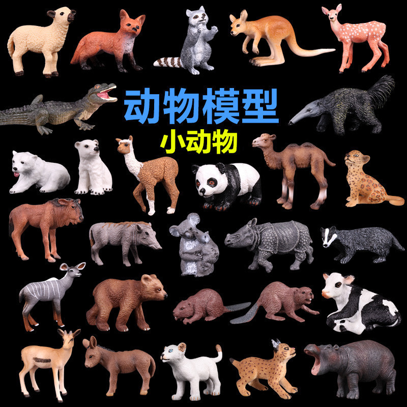 儿童仿真小动物幼崽模型玩具摆件