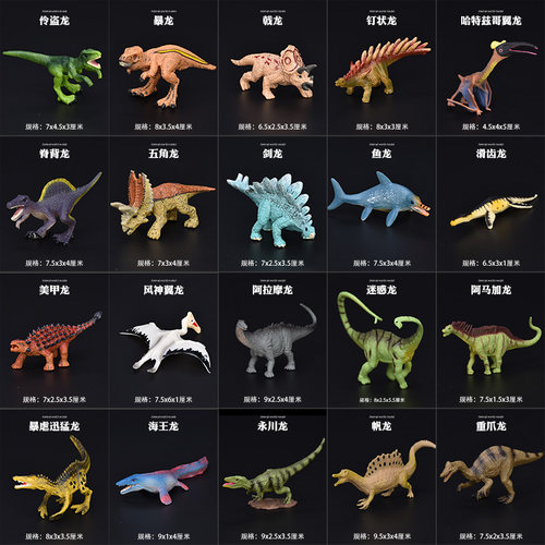 萌哒迷你小恐龙模型玩具套装