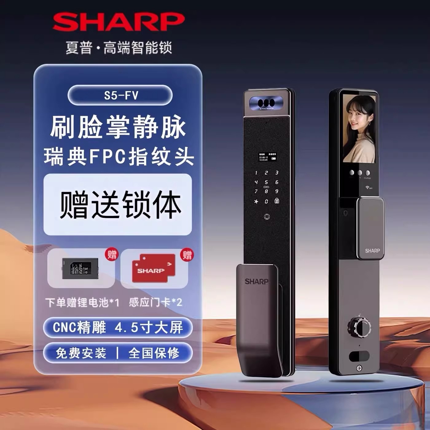夏普S5-FV全自动智能锁人脸入户门智能锁