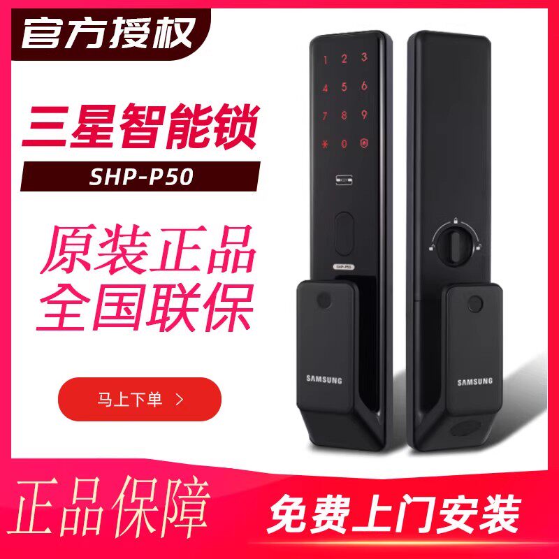 三星指纹密码智能锁P50木门专用