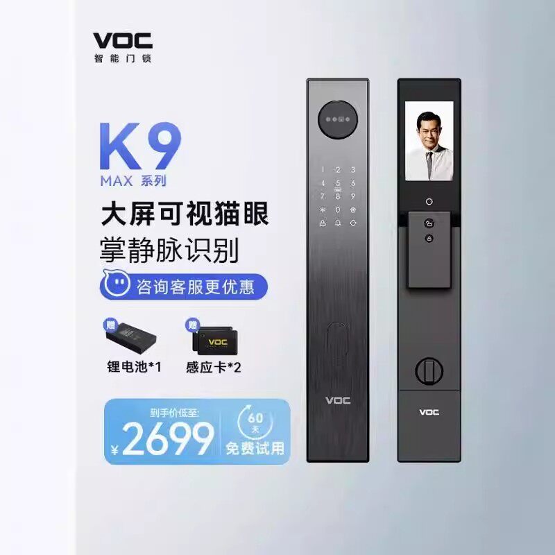 VOC人脸识别远程可视智能锁