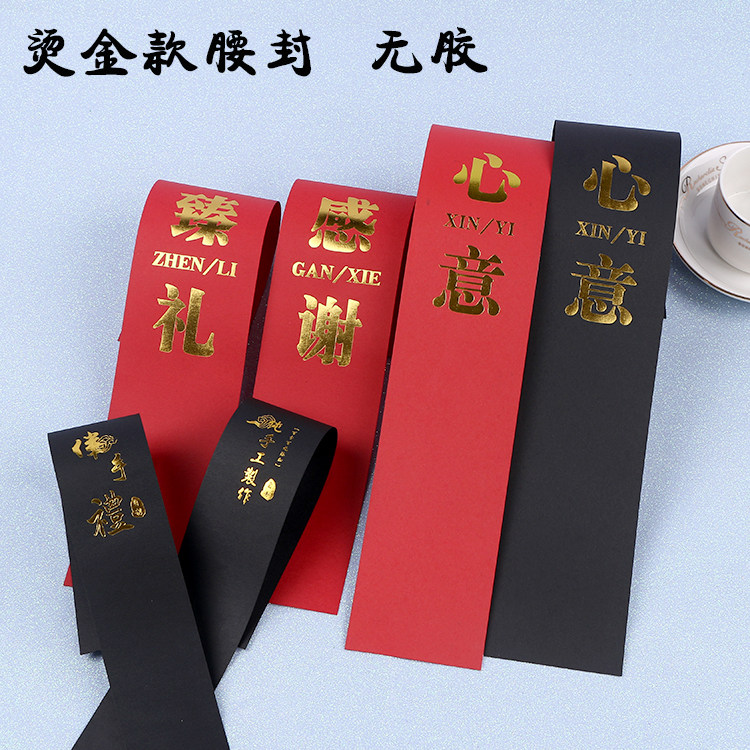 烘焙包装长条烫金无胶围边纸心意