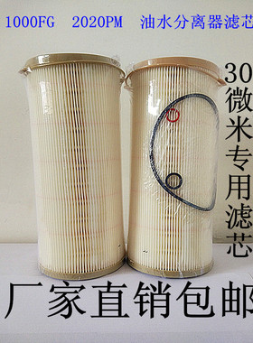 柴油滤芯派克油水分离器滤芯1000FGFH滤芯柴油滤清器2020滤芯纸芯