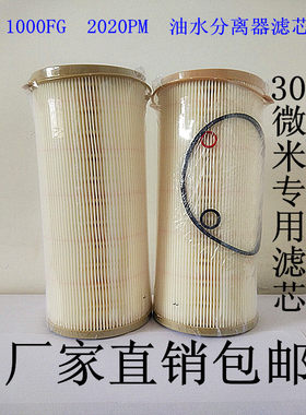 柴油滤芯派克油水分离器滤芯1000FGFH滤芯柴油滤清器2020滤芯纸芯