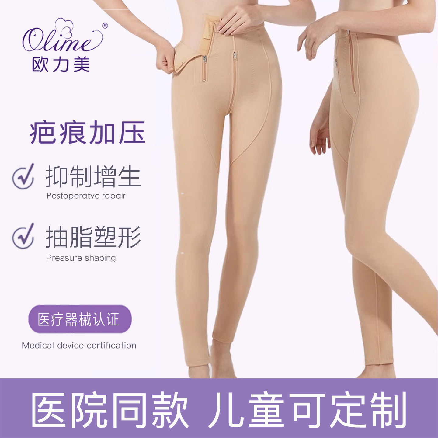欧力美大腿小腿部抽脂吸脂塑身裤植皮烧烫伤疤痕加压抑制疤痕增生
