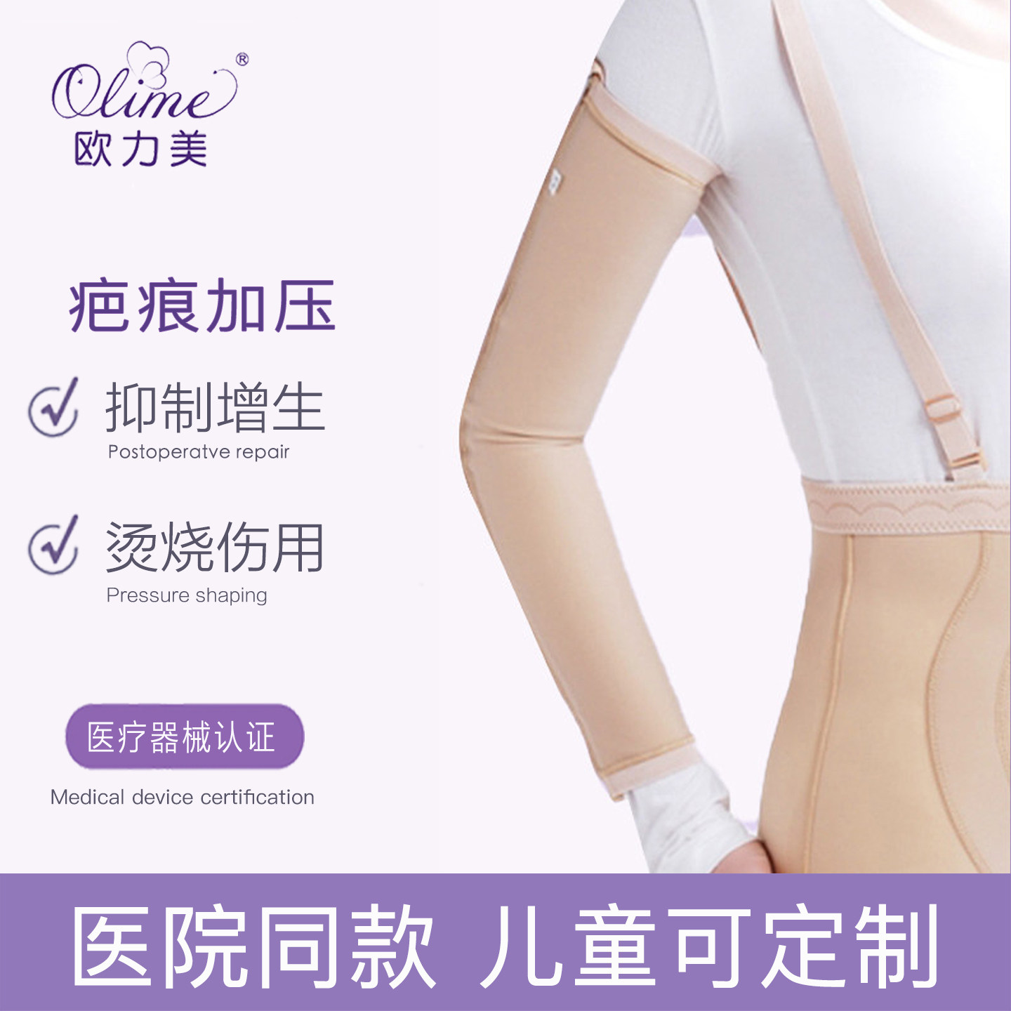 欧力美手臂植皮烫烧伤加压抑制疤痕增生医用弹力套防水肿绷带臂套