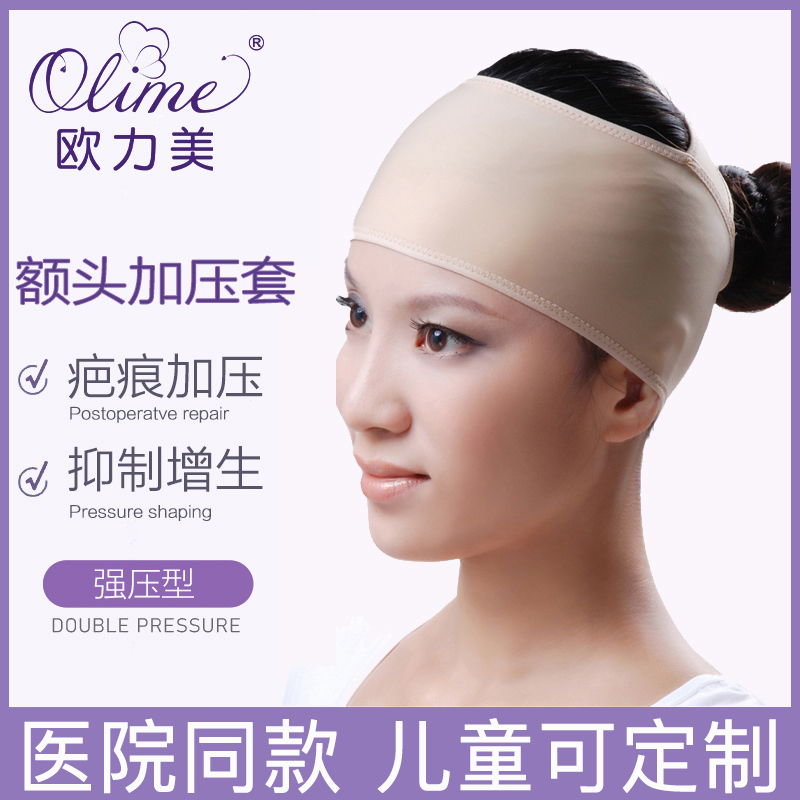 欧力美额头烫烧伤疤痕加压弹力套