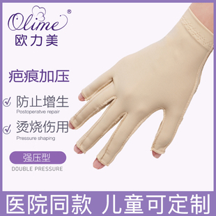 欧力美手指手掌手背烫烧伤加压抑制疤痕增生医用弹力套绷带手套