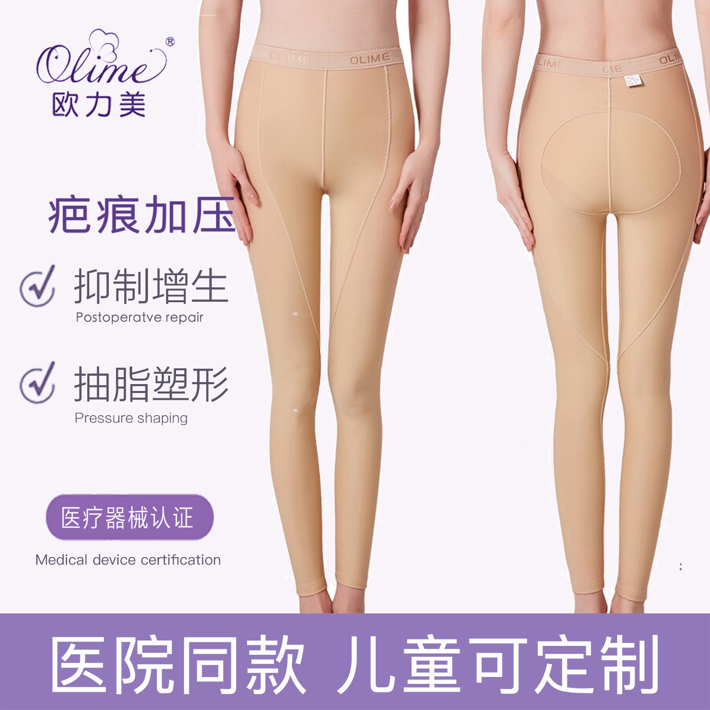欧力美大腿臀部抽脂吸脂医用塑型塑身裤烧烫伤抑制疤痕增生弹力套